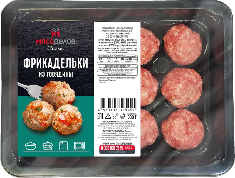 

Фрикадельки Мясоделов из говядины охлажденные 300 г