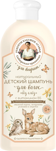 Шампунь детский Рецепты бабушки Агафьи Для внучат с витаминами без слёз 0+