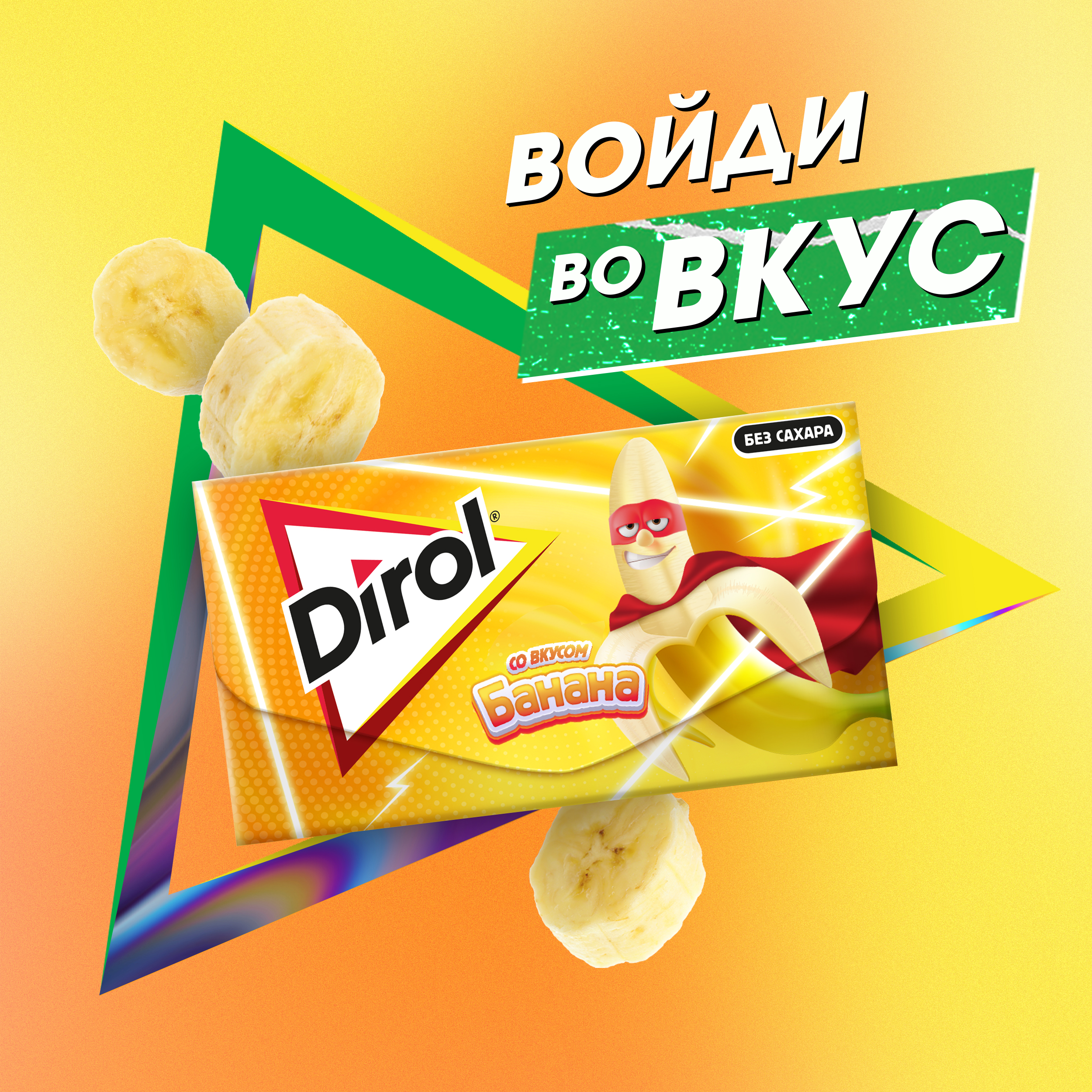 

Жевательная резинка Dirol в пластинках без сахара со вкусом банана, 13.5 г