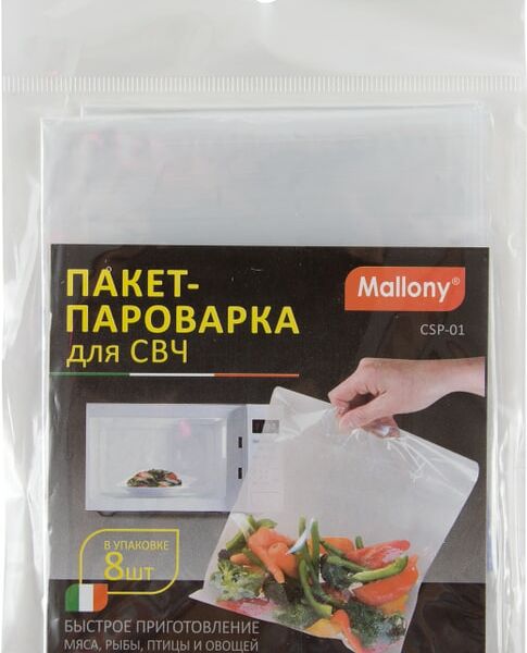 Пакет-пароварка Mallony для СВЧ 8шт