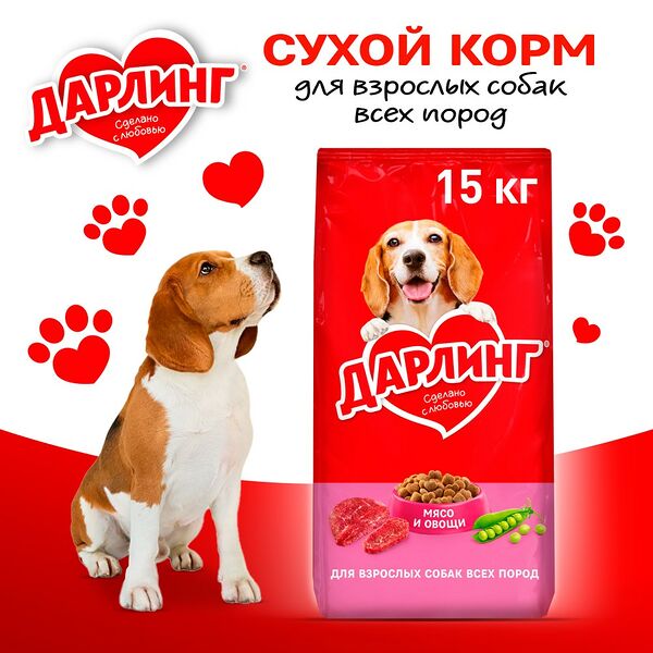 Сухой корм д/собак Дарлинг мясо овощи 15кг
