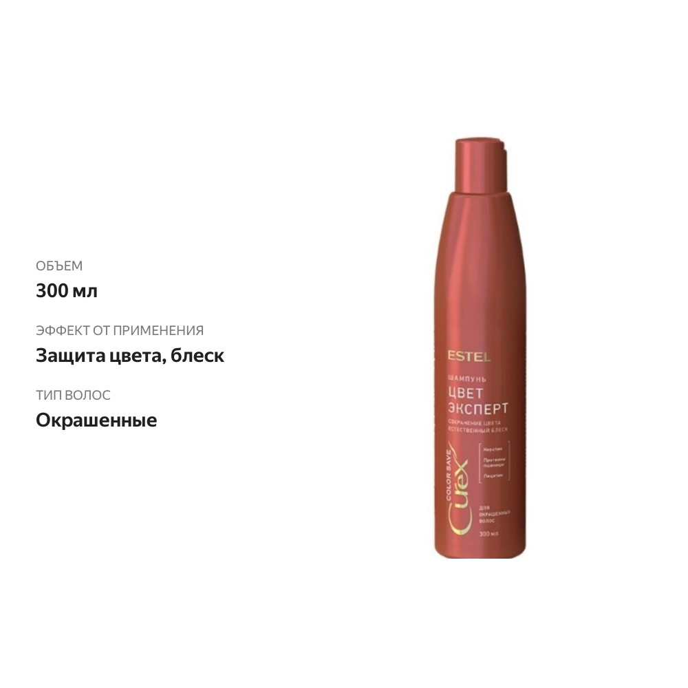 

Шампунь Estel Curex Color Save Поддержание цвета для окрашенных волос 300 мл