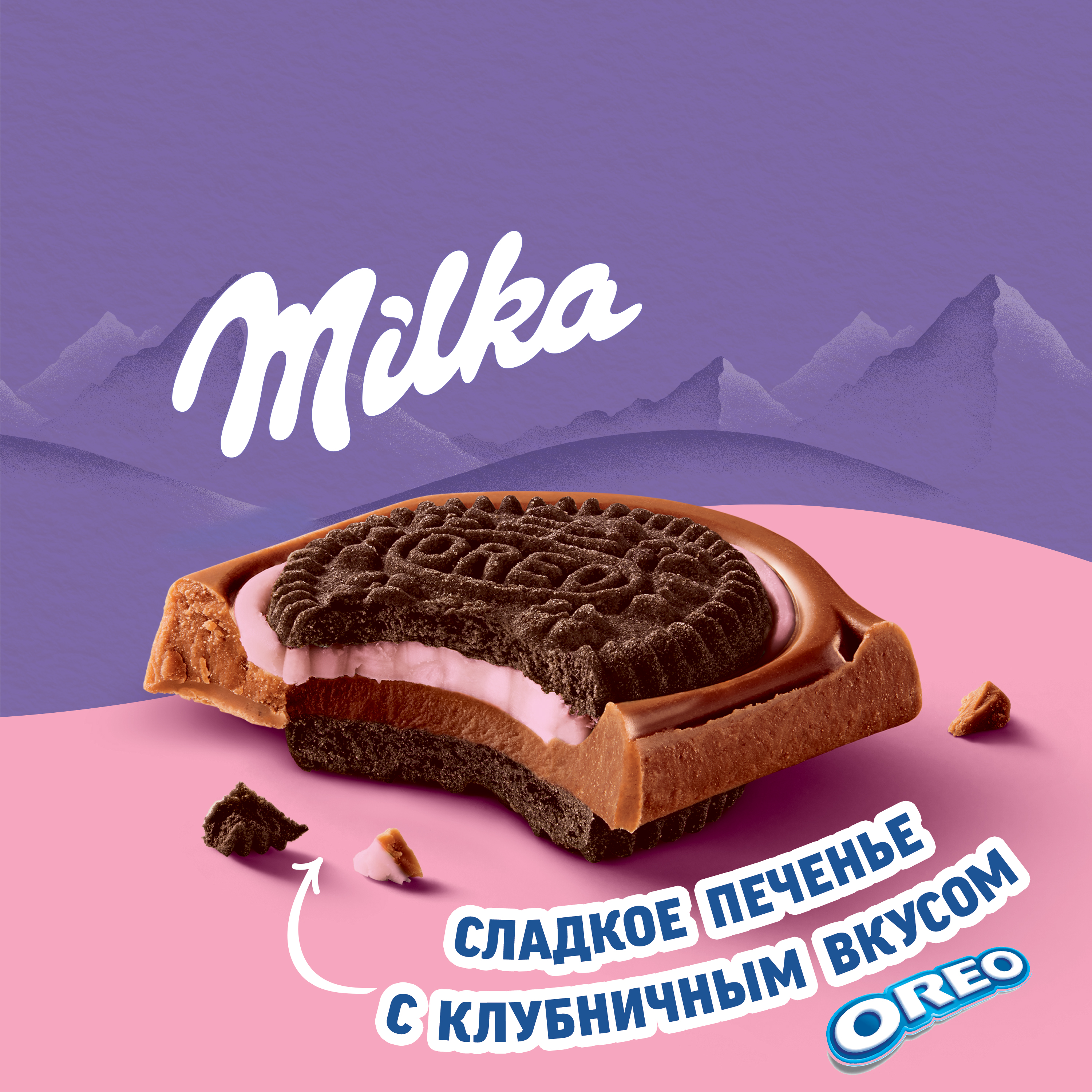 

Шоколад молочный Milka с круглым печеньем Oreo с начинкой со вкусом клубники 92 г