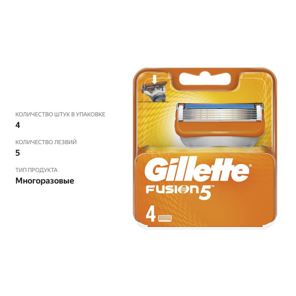 

Кассеты сменные для бритья Gillette Fusion 5 4 шт.