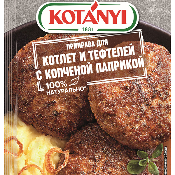 Приправа для котлет и тефтелей Kotanyi с копчёной паприкой