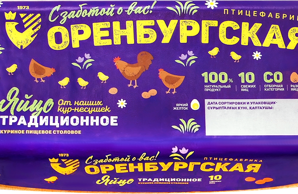 Яйцо куриное ПФ ОРЕНБУРГСКАЯ С1 столовое, 10шт
