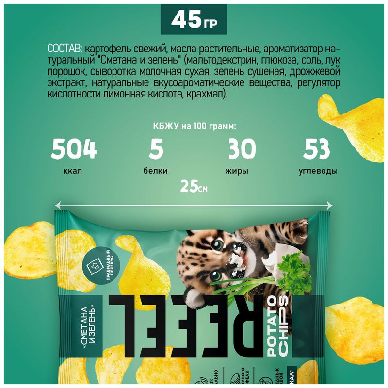 

Чипсы Reeel картофельные Сметана и зелень 45 г
