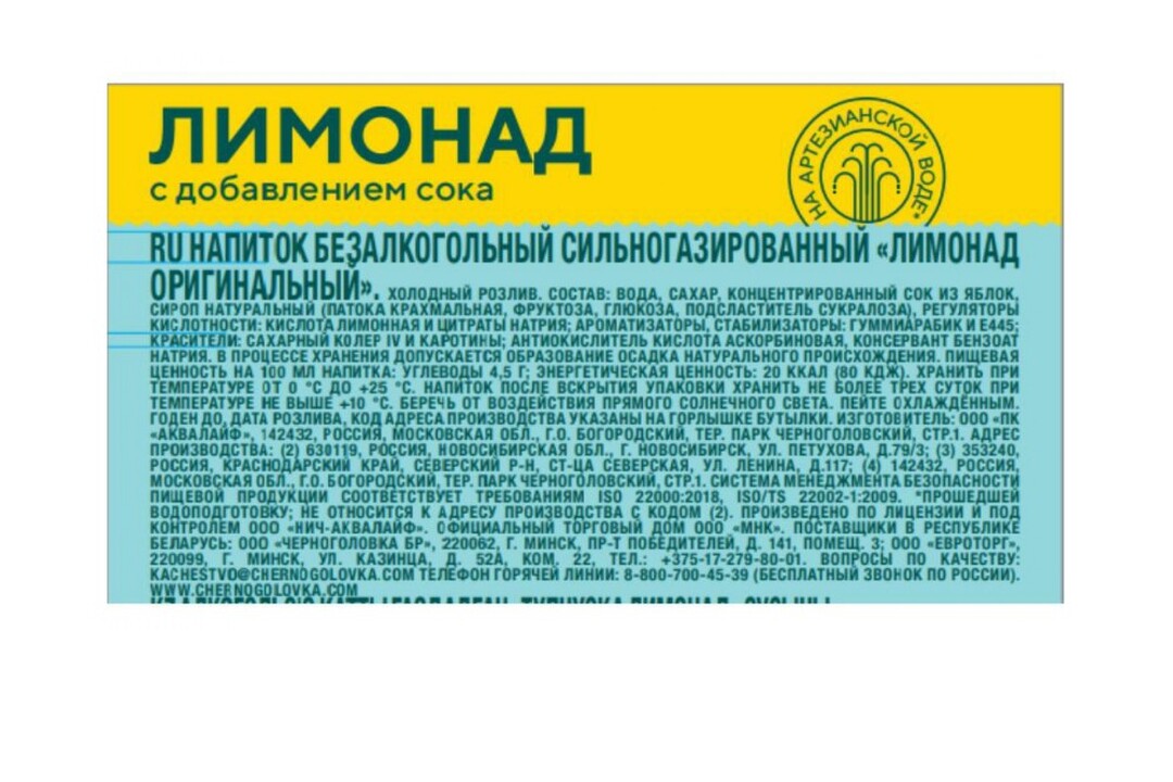 

Лимонад Черноголовка Оригинальный 1 л