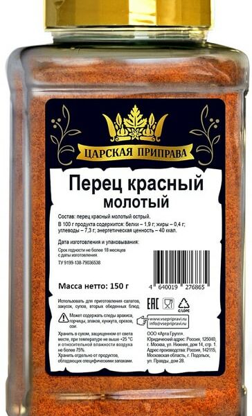 Специя Царская приправа Перец красный молотый 150г