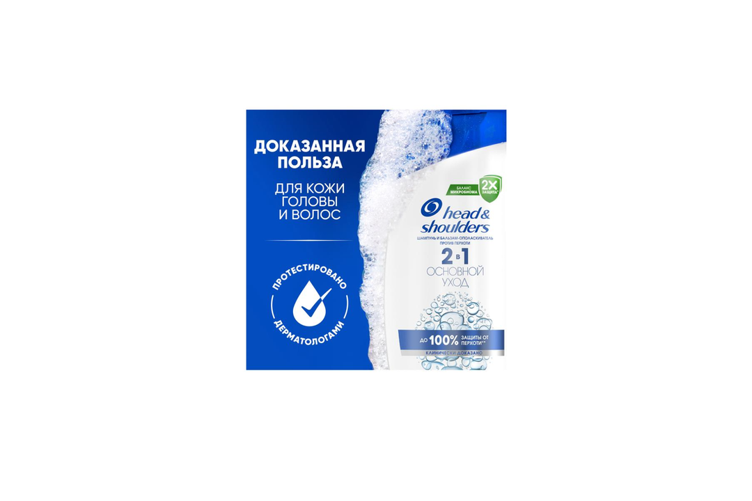

Шампунь и бальзам-ополаскиватель Head & Shoulders против перхоти 2в1 Основной уход 300 мл