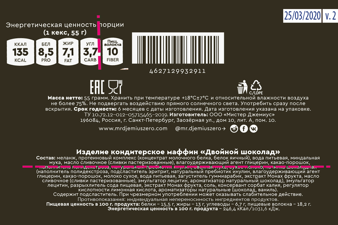 

Маффин Rocky Muffin Двойной шоколад 55 г