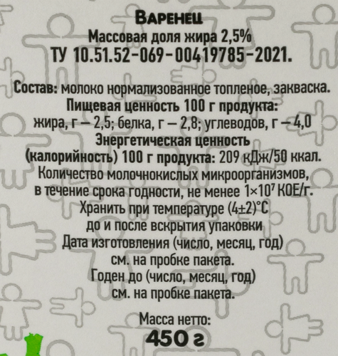 

Варенец Зеленый Луг 2.5% 450 мл