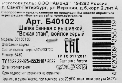 

Шапка банная, в ассортименте, Арт. Б40102/Б40307/Б40318