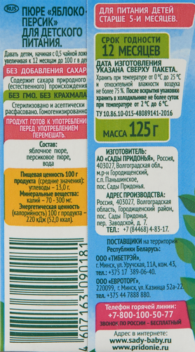 

Пюре Сады Придонья Яблоко-персик с 5 месяцев 125 г