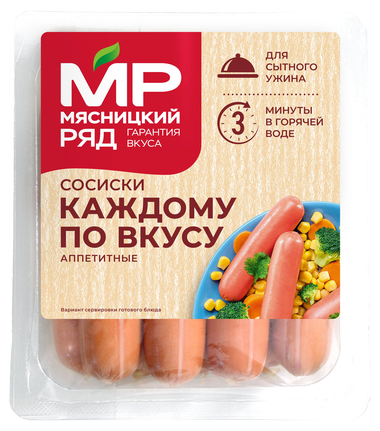 

Сосиски Мясницкий ряд Каждому по вкусу из мяса птицы 420 г