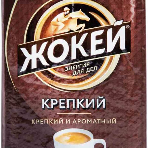 Кофе молотый Жокей Крепкий