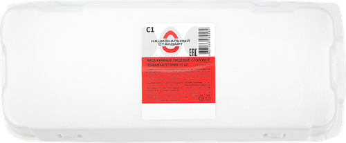 

Яйцо куриное НАЦИОНАЛЬНЫЙ СТАНДАРТ С1, 10шт