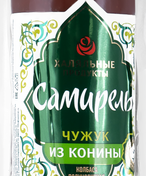 Колбаса полукопченая САМИРЕЛЬ Чужук, категория А, 350г