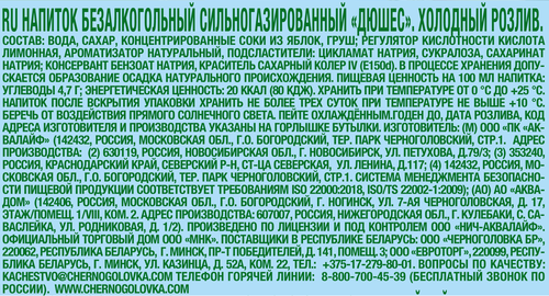 

Лимонад Черноголовка Дюшес 0.5 л