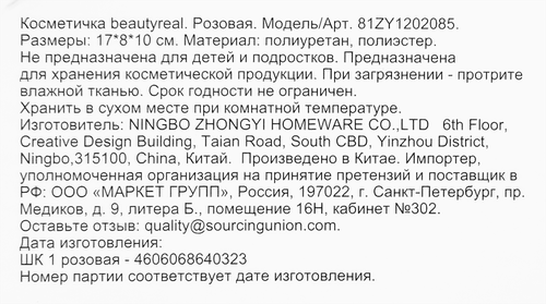 

Косметичка Beautyreal розовая 17x8x10 см