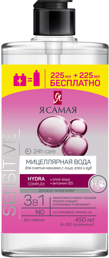 

Мицеллярная вода Я самая Sensitive для всех типов кожи 450 мл