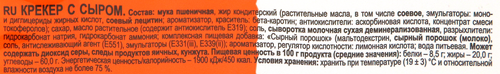 

Крекер Яшкино с сыром 135 г