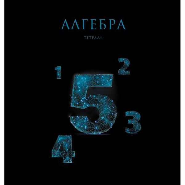 Тетрадь Listoff Предметная А5, 48 л