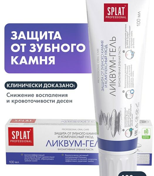 Зубная паста Splat Professional Ликвум-гель защита от зубного камня и от налета 100мл