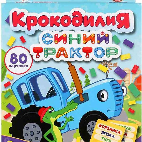 Развивающие карточки Умные игры КрокодилиЯ. Синий трактор, 80 шт.