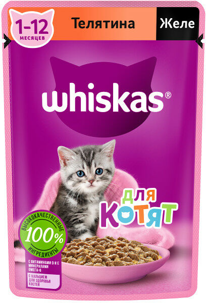 Whiskas пауч для котят (желе) Телятина 75г