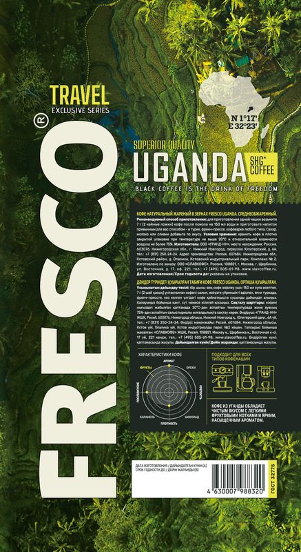 

Кофе в зёрнах натуральный жареный Fresco Uganda 900 г