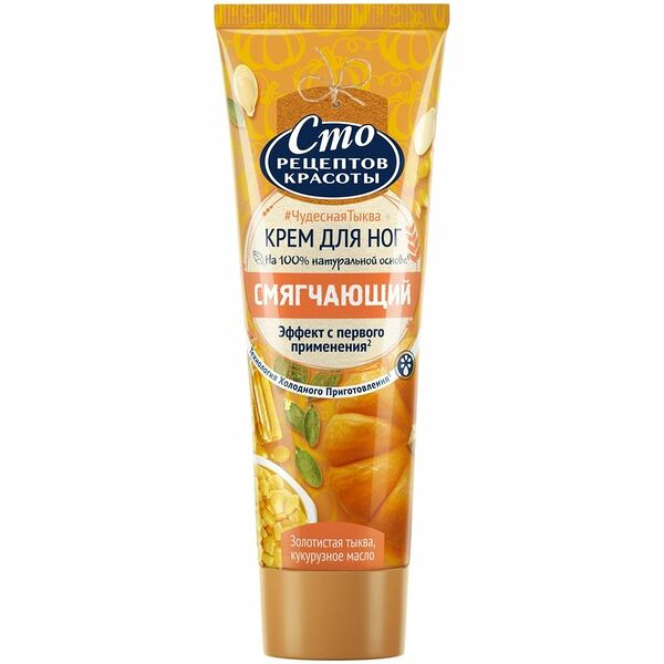 Крем для ног Сто Рецептов Красоты смягчающий с тыквой и кукурузным маслом, 80мл