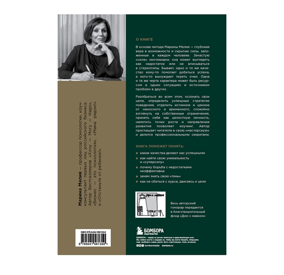 

Книга Метод Марины Мелия. Как усилить свою силу. Мелия Марина, Россия