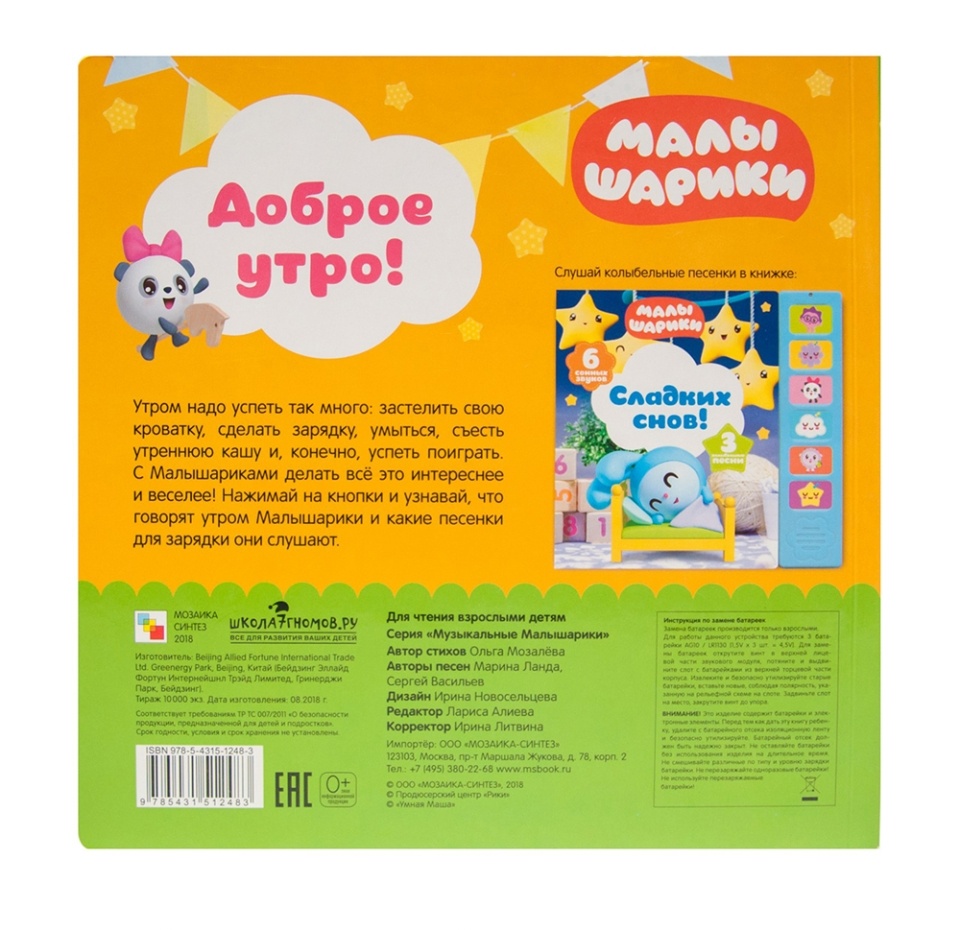 

Музыкальные малышарики. Доброе утро! Мозалева Ольга