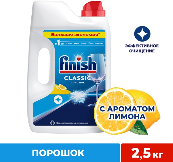 

Порошок для посудомоечных машин Finish Classic Power Powder, лимон, 2.5 кг