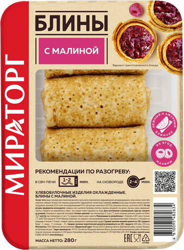 

Блины с малиной Мираторг 280 г
