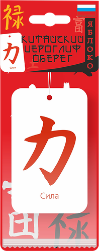 Ароматизатор ФЛОРИУС Фен Шуй Китайский иероглиф, в ассортименте