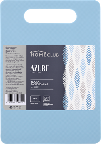 

Доска разделочная HOMECLUB Azure 34х24см, пластик, в ассортименте