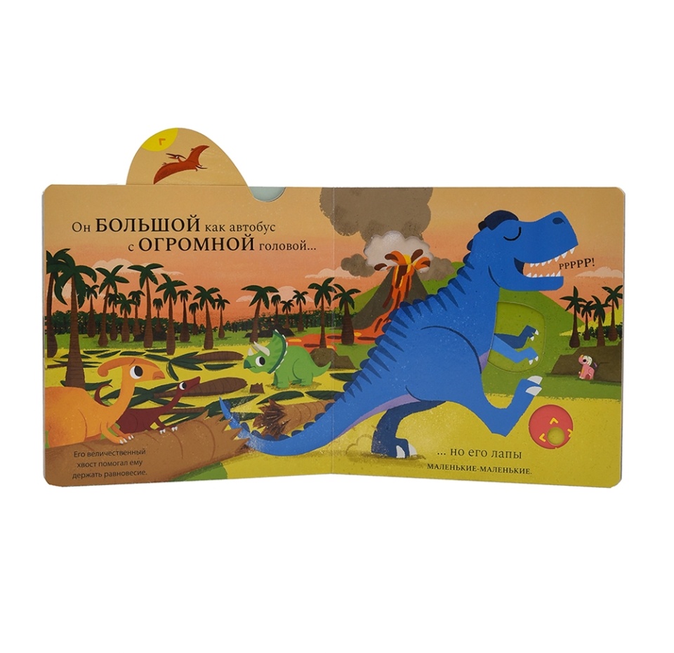 

Книжка-картинка с подвижными элементами «Привет Динозаврам. Тираннозавр рекс», Macmillan, 8 страниц