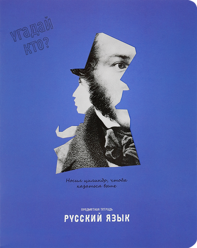 Тетрадь BG Угадай кто русский язык, 48 листов