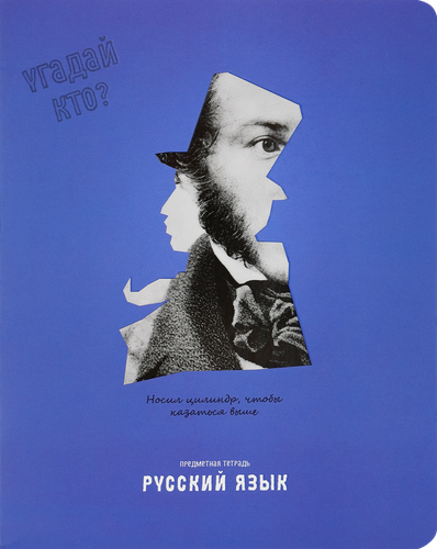 

Тетрадь BG Угадай кто русский язык, 48 листов