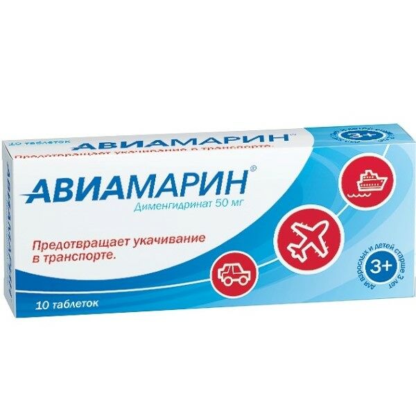 Авиамарин 50 мг 10 шт таблетки