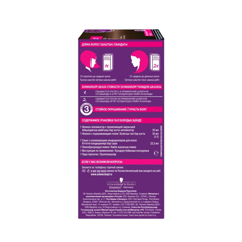 

Краска-мусс без аммиака Schwarzkopf Perfect Mousse т.500 Средний каштан 92.5 мл