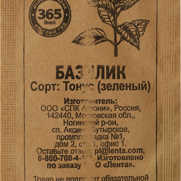 Семена 365 ДНЕЙ Базилик зеленый Ароматный, Арт. 1999946079, 0,2г