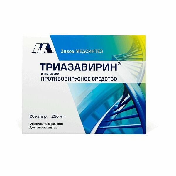 Триазавирин капсулы 250 мг 20 шт