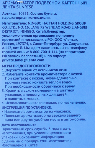 

Ароматизатор автомобильный Лента City Sunrise, подвесной, Арт. 10351