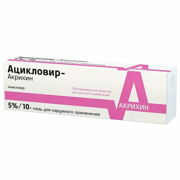 Ацикловир-Акрихин 5% 10 г мазь