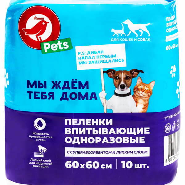 Пеленки впитывающие для животных АШАН Красная птица одноразовые с супрабсорбентом и липким слоем 60x60 см, 10 шт