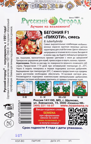 

Семена Русский огород бегония клубневая пикоти F1, смесь, 10 шт