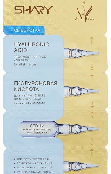 Сыворотка для лица Shary Гиалуроновая кислота для увлажнения и лифтинга кожи 2 г 4 шт
